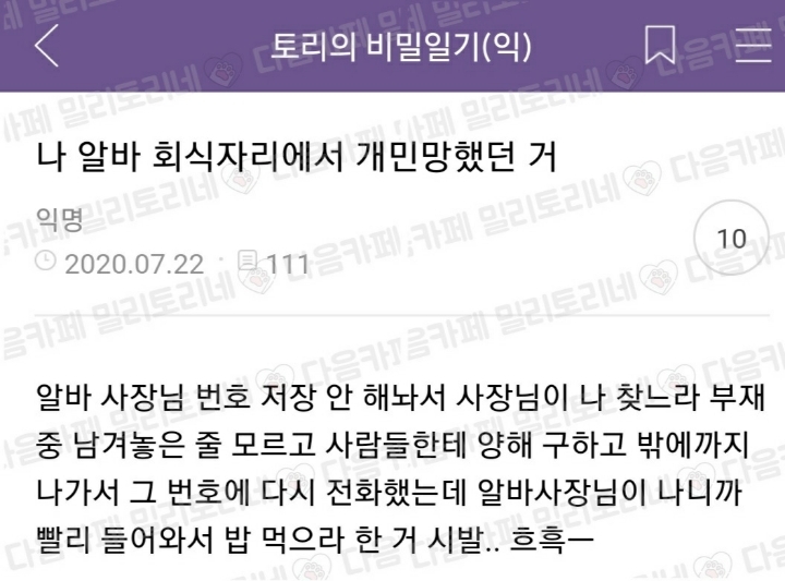 나 알바 회식에서 개민망했던 거 | 인스티즈
