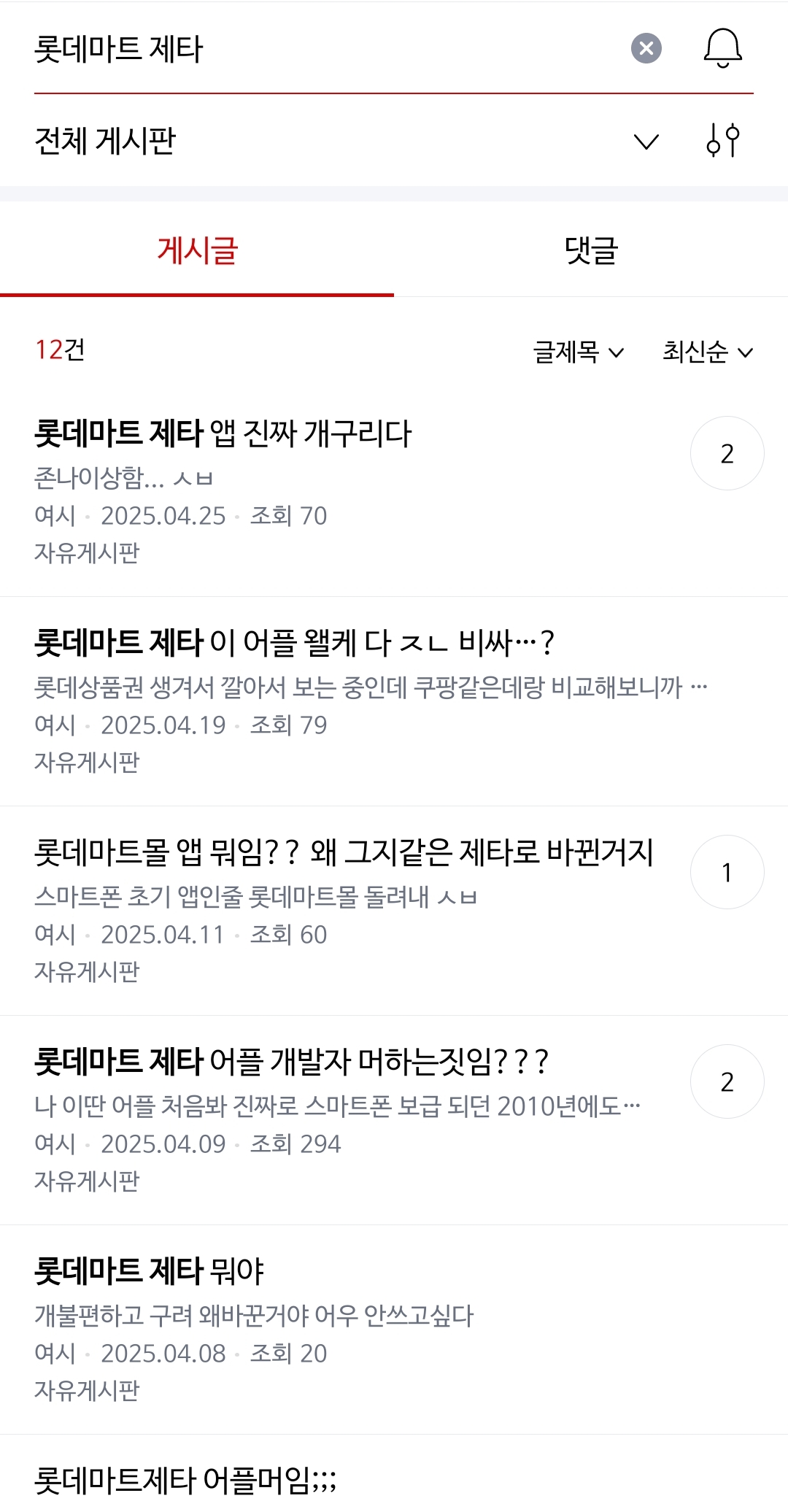 야심차게 리뉴얼했는데 ㅈ구려서 욕먹는중인 롯데마트 앱 | 인스티즈