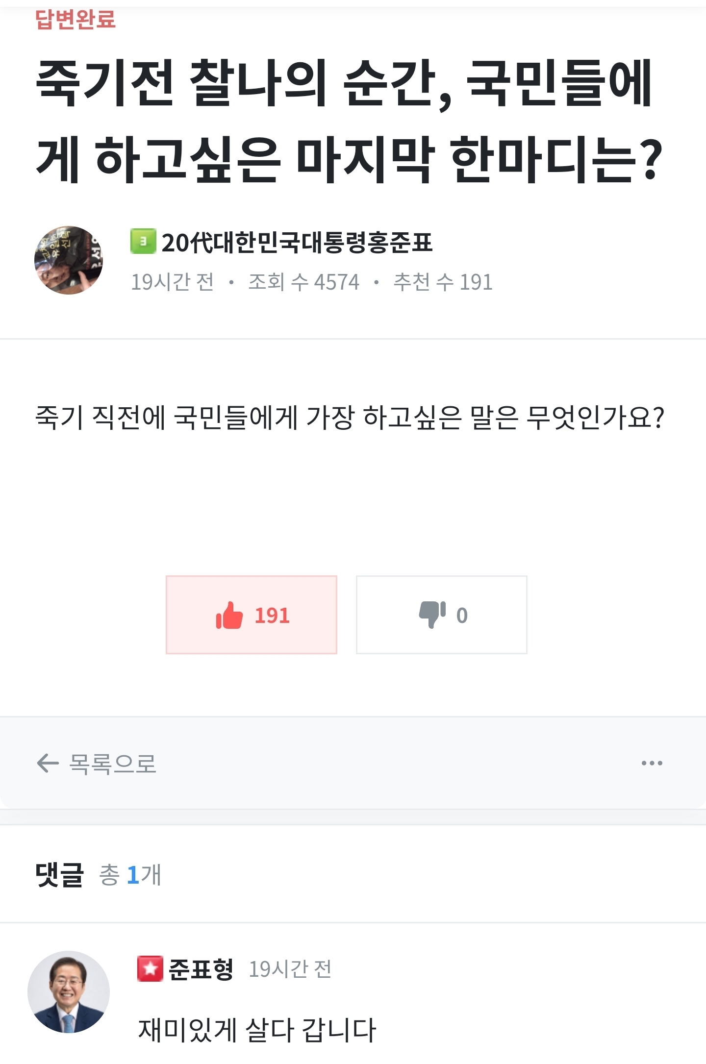 에스크 답변 중인 홍준표.jpg | 인스티즈