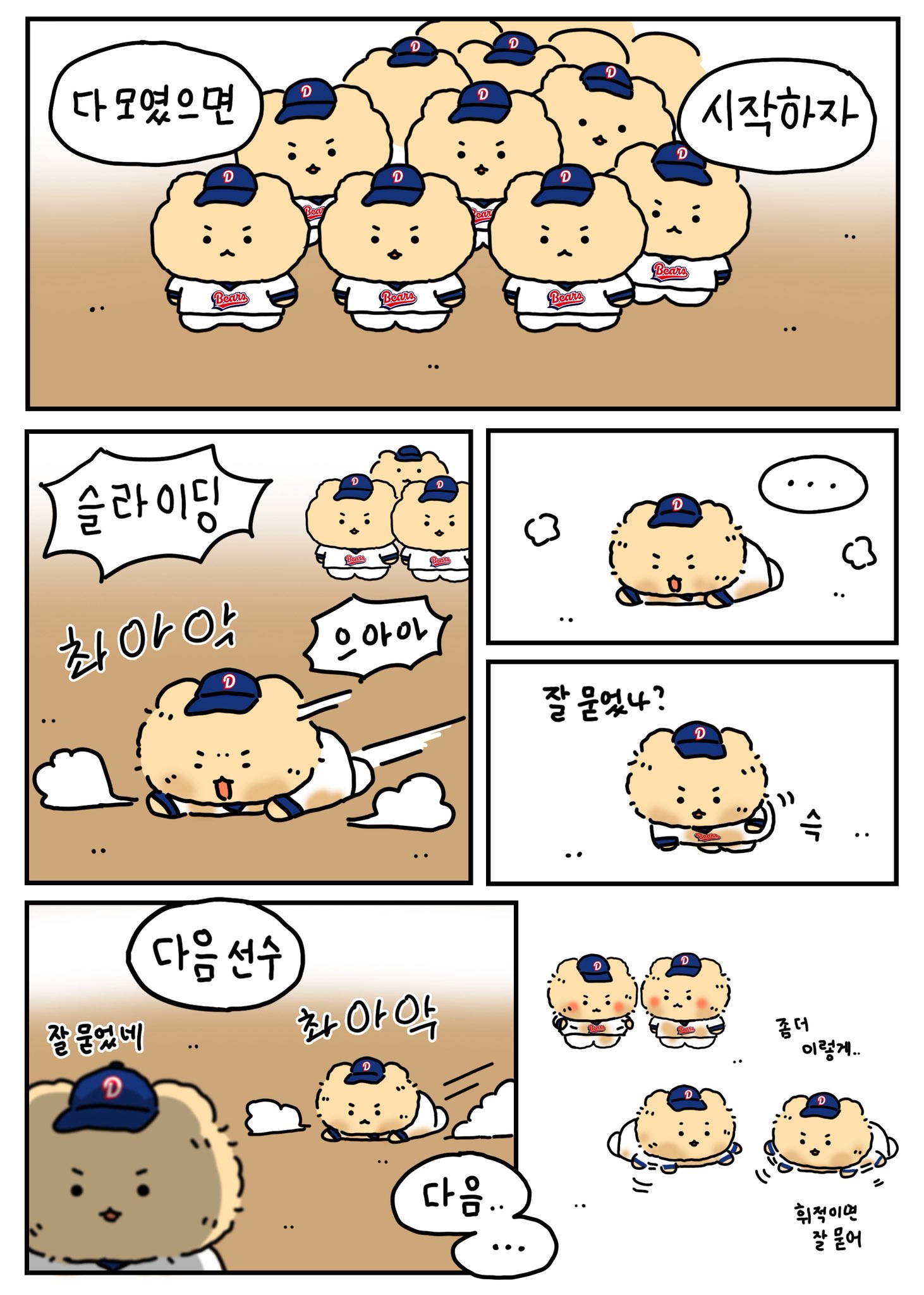 [망그러진곰] 흙니폼 제작 과정입니다, | 인스티즈