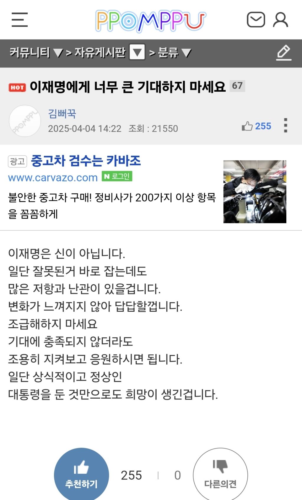  이재명에게 너무 큰 기대하지 마세요1