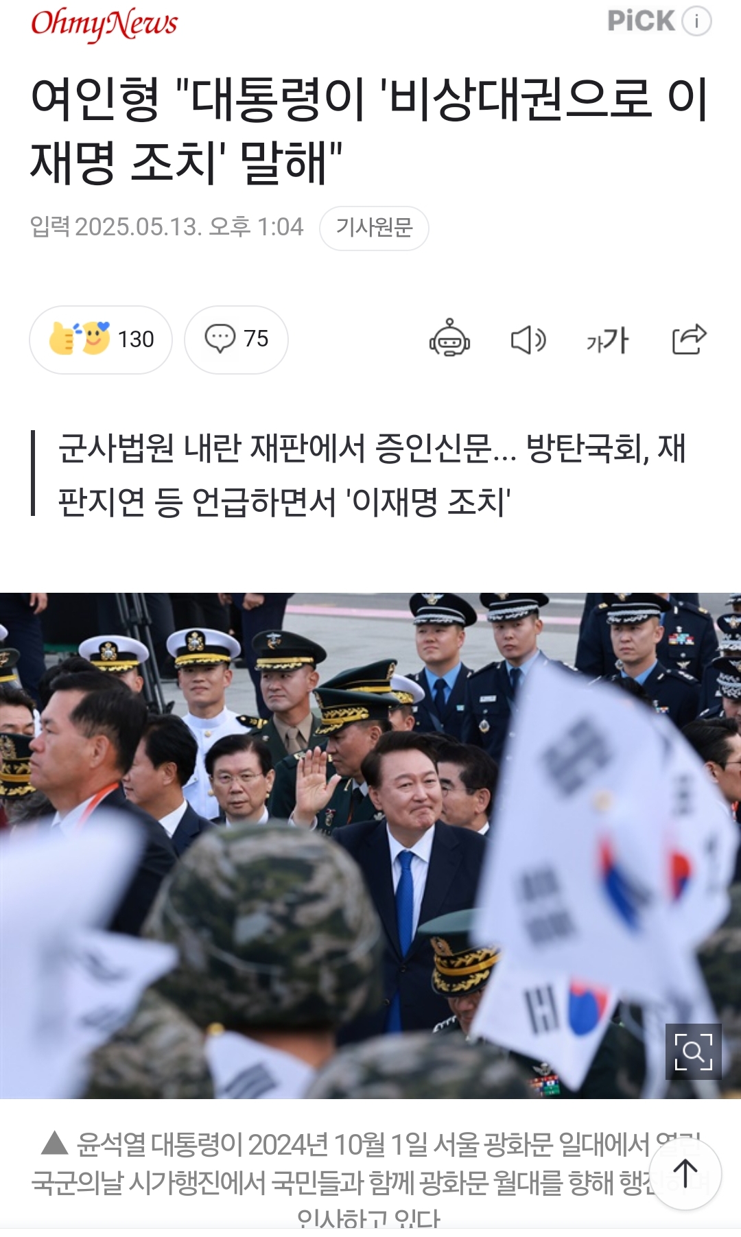 여인형 "대통령이 '비상대권으로 이재명 조치' 말해" | 인스티즈