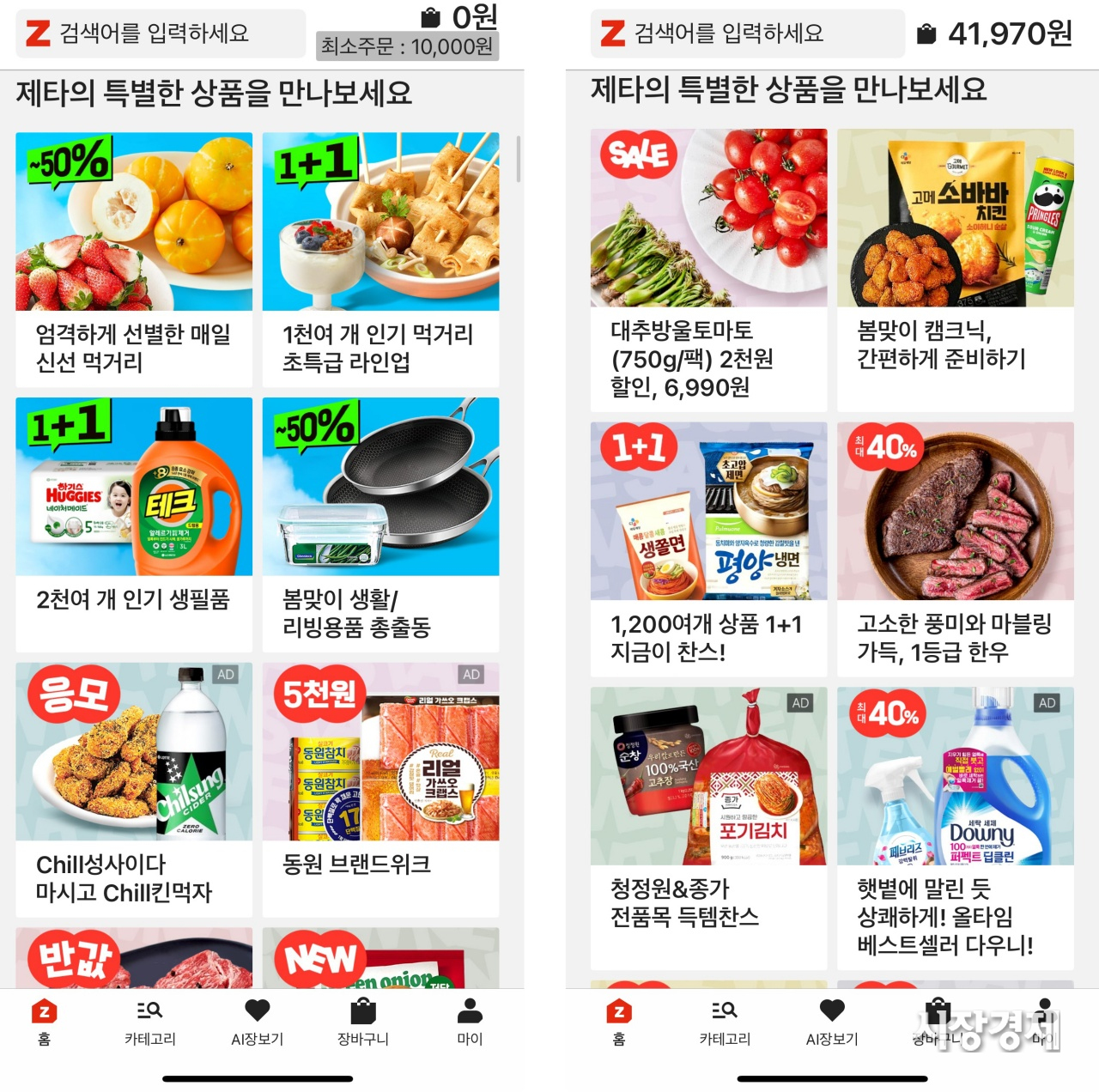 야심차게 리뉴얼했는데 ㅈ구려서 욕먹는중인 롯데마트 앱 | 인스티즈