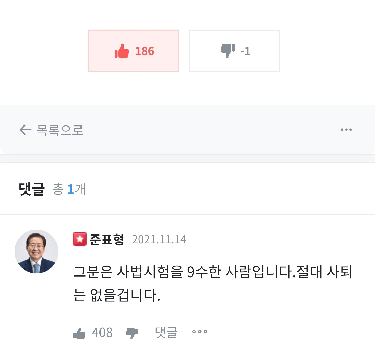 에스크 답변 중인 홍준표.jpg | 인스티즈