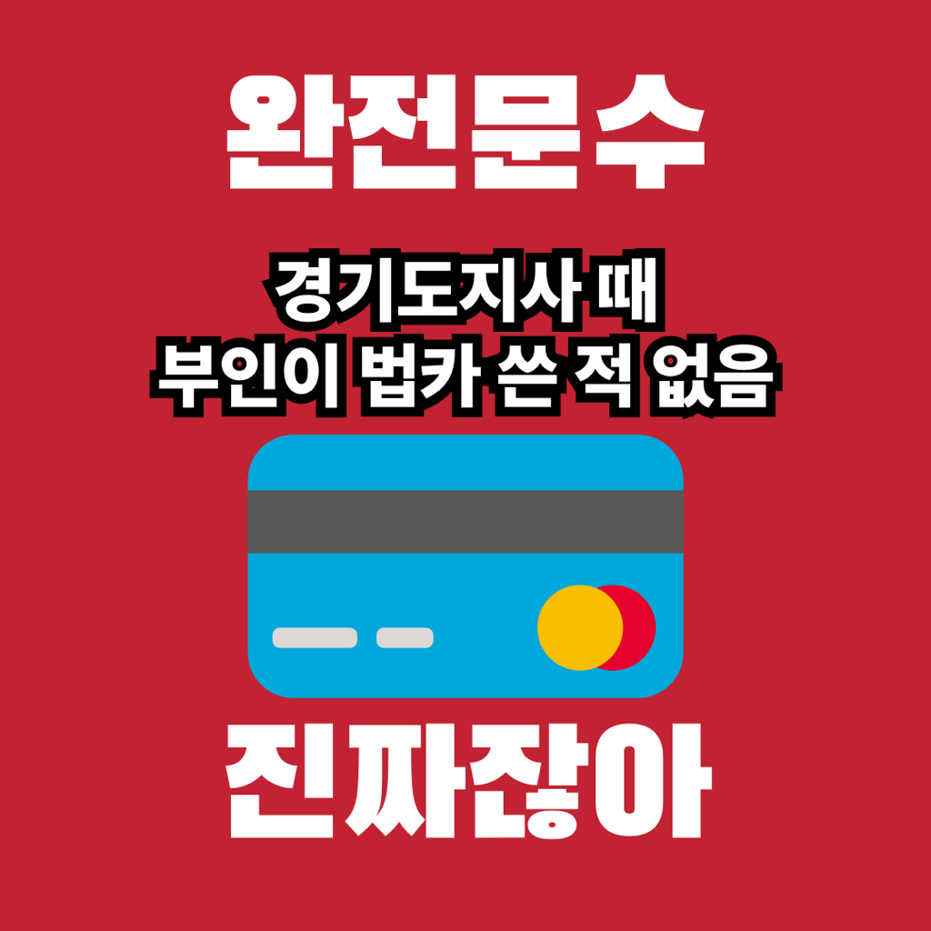 김문수 카드뉴스 만들었긔 | 인스티즈