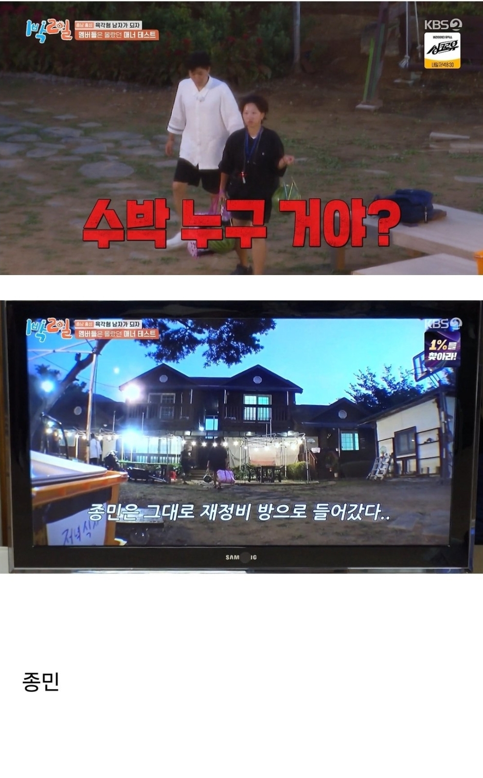 현재 난리난 1박2일 오늘자 방송분 | 인스티즈