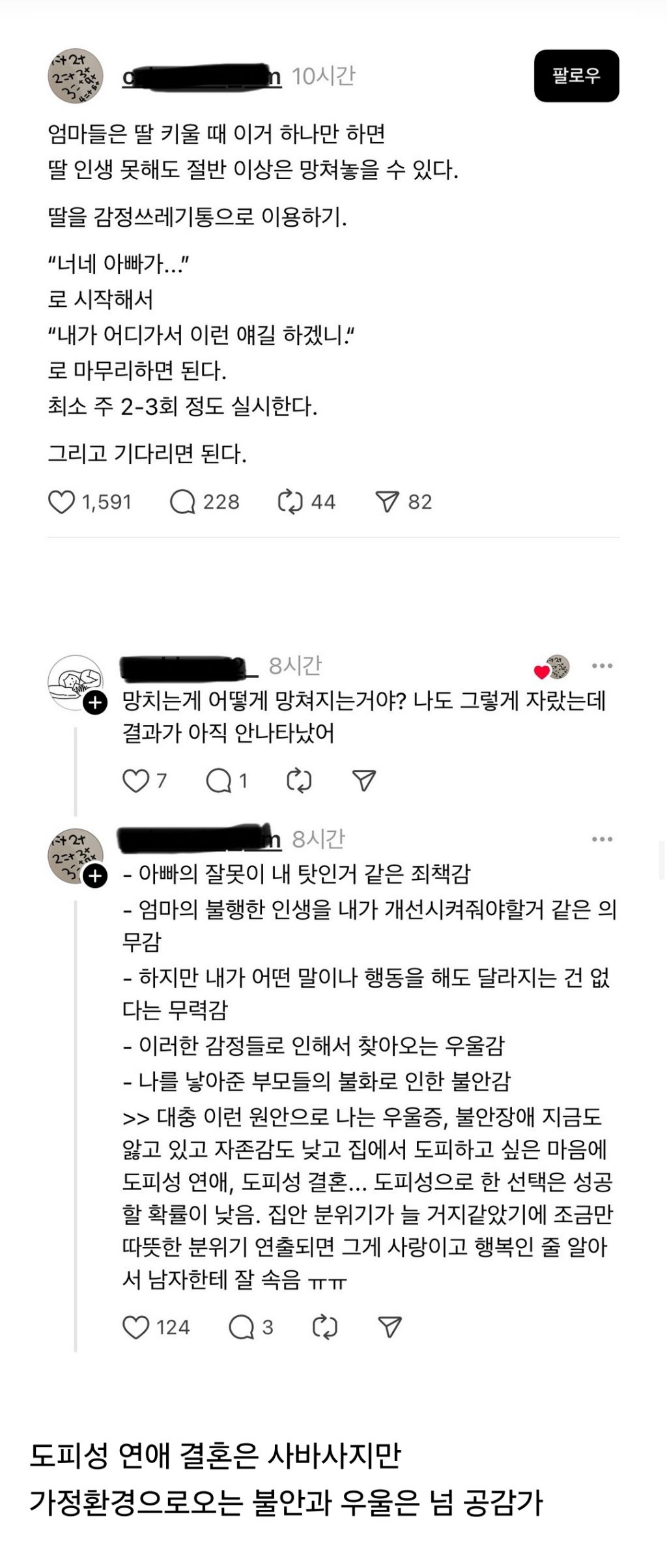  엄마들은 딸 키울 때 이거 하나만 하면 딸 인생 못해도 절반 이상은 망쳐놓을 수 있..