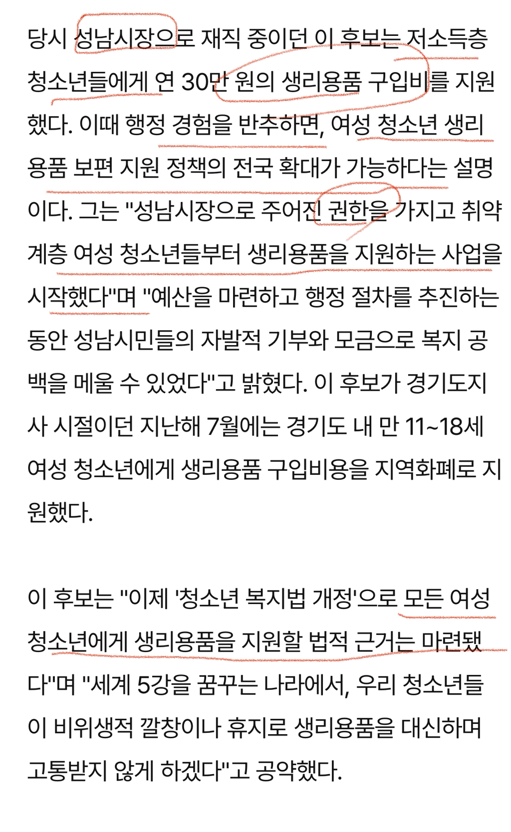 이재명 여성의제 없다고 떠드는분들, 이재명이 행정가로 여성 정책 뭐했는지는 아세요? | 인스티즈