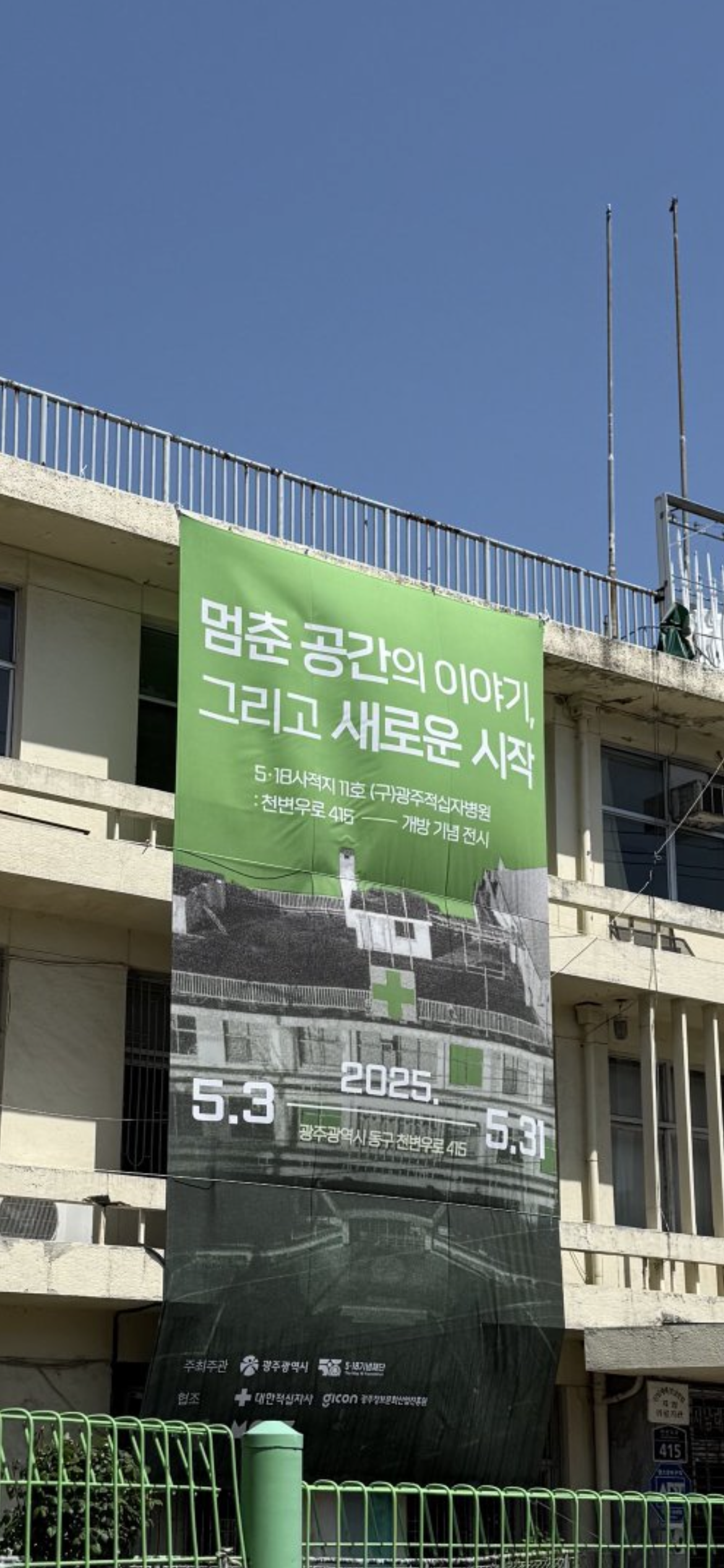 5.18민주화운동 45주년 기념 광주 여행 관련 정보 | 인스티즈