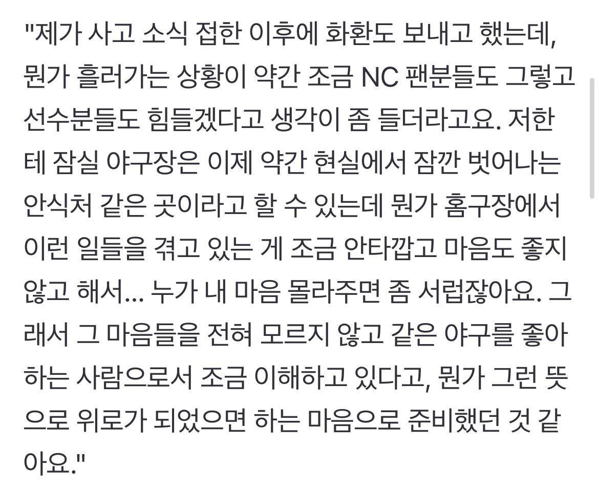 '떠돌이' NC 위해 '먹산'이 준비한 간식의 진심 | 인스티즈