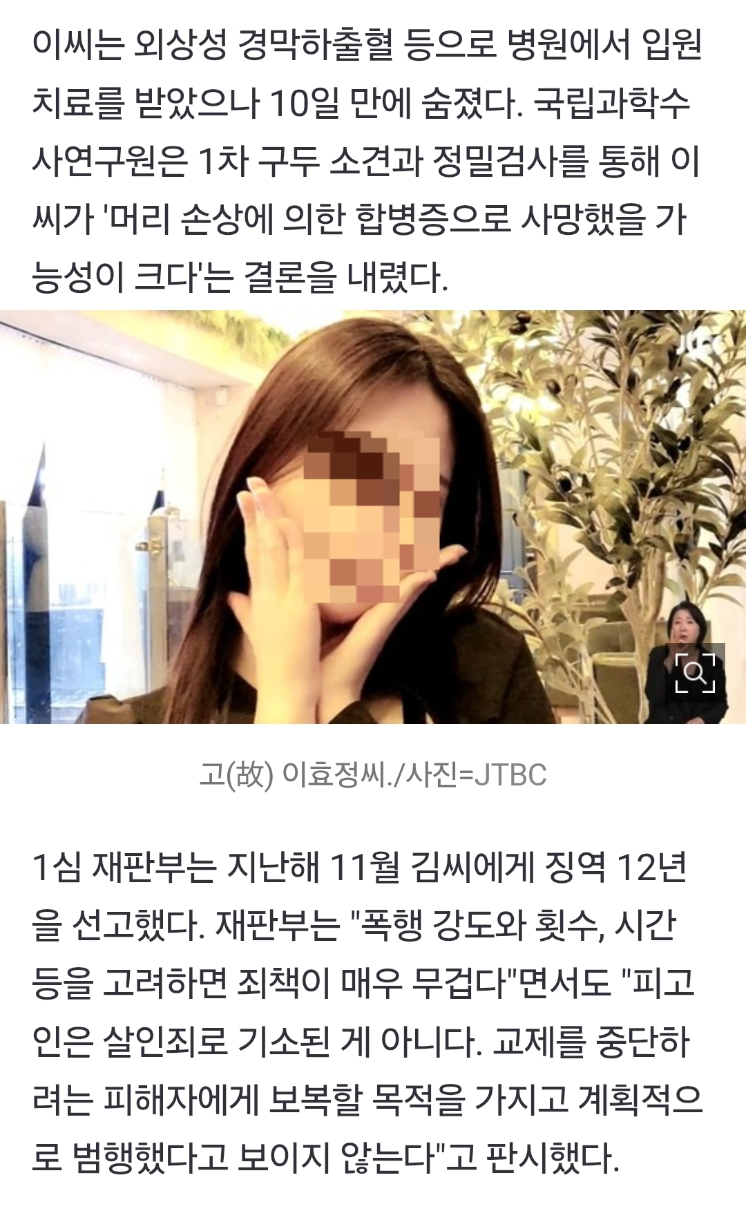 "전 남친에 맞아 죽은 딸"…'거제 교제폭력' 피해자 엄마 절규 | 인스티즈