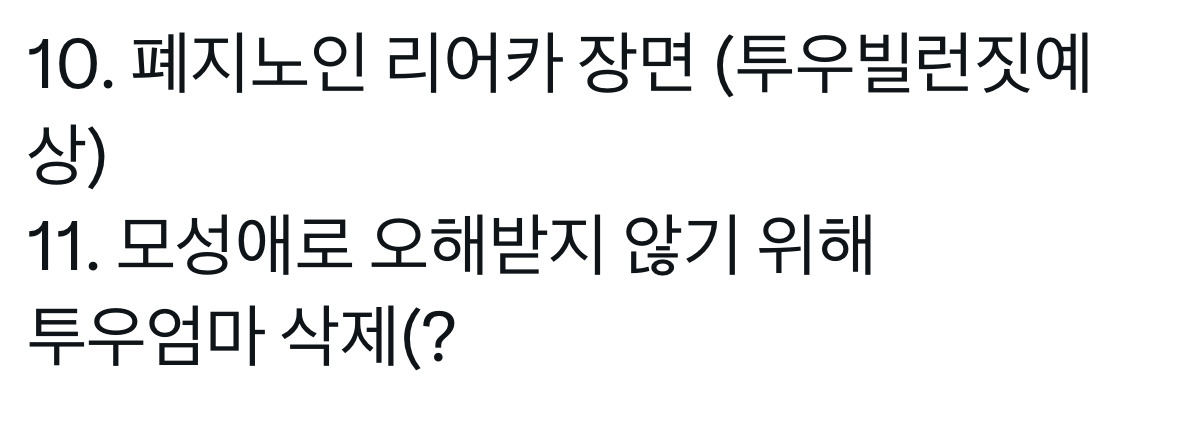[영화 파과] 투우가 조각에게 전하고 싶었던 말 및 삭제된 장면들 스포 O | 인스티즈