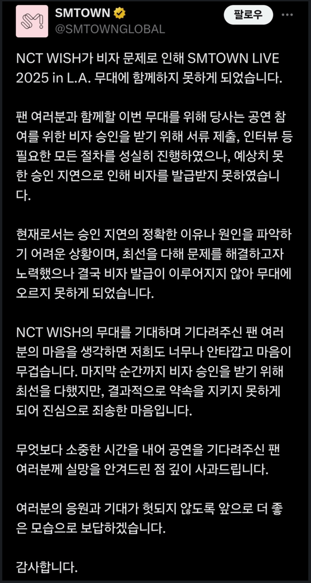  미국 공연 하루 전날 불참 공지한 SM