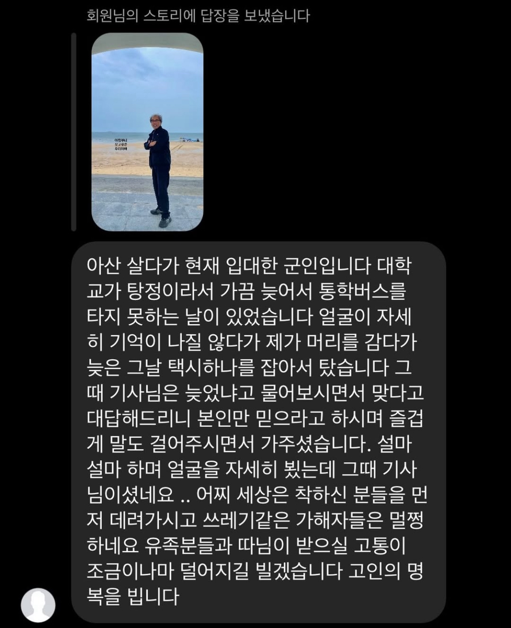 무면허 운전 사고로 돌아가신 피해 택시기사분 딸이 쓴 글 | 인스티즈
