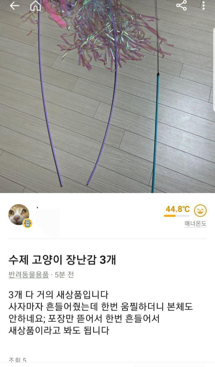 고양이 집사들 당근마켓에서 특징 | 인스티즈