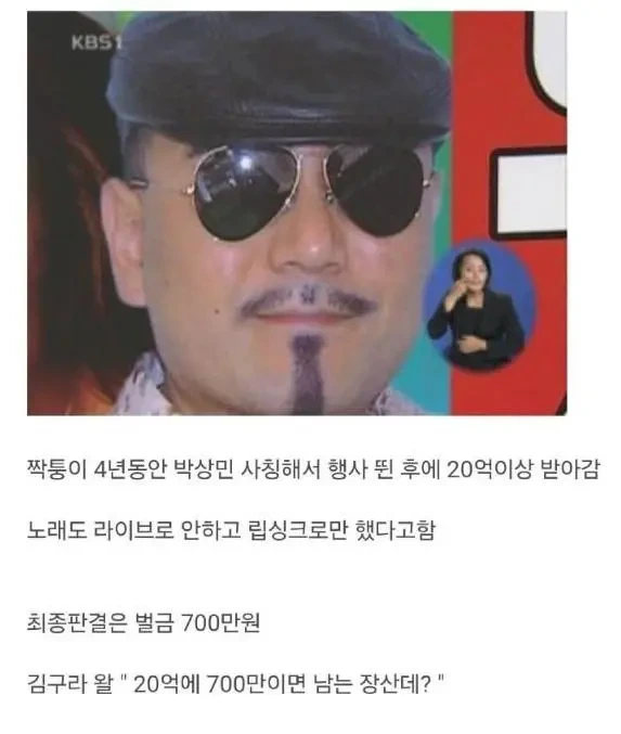 연예인 사칭하고 행사 뛰면서 20억 번 레전드 | 인스티즈