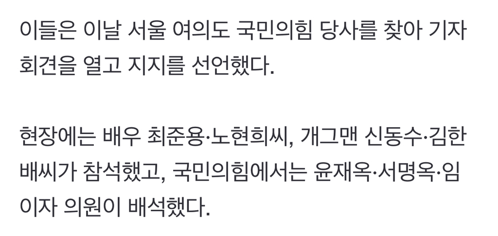 김흥국·이혁재 등 연예인 10인, 김문수 지지선언…
