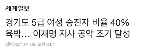 여성정책 성과율이 높았던 경기도지사 이재명 | 인스티즈