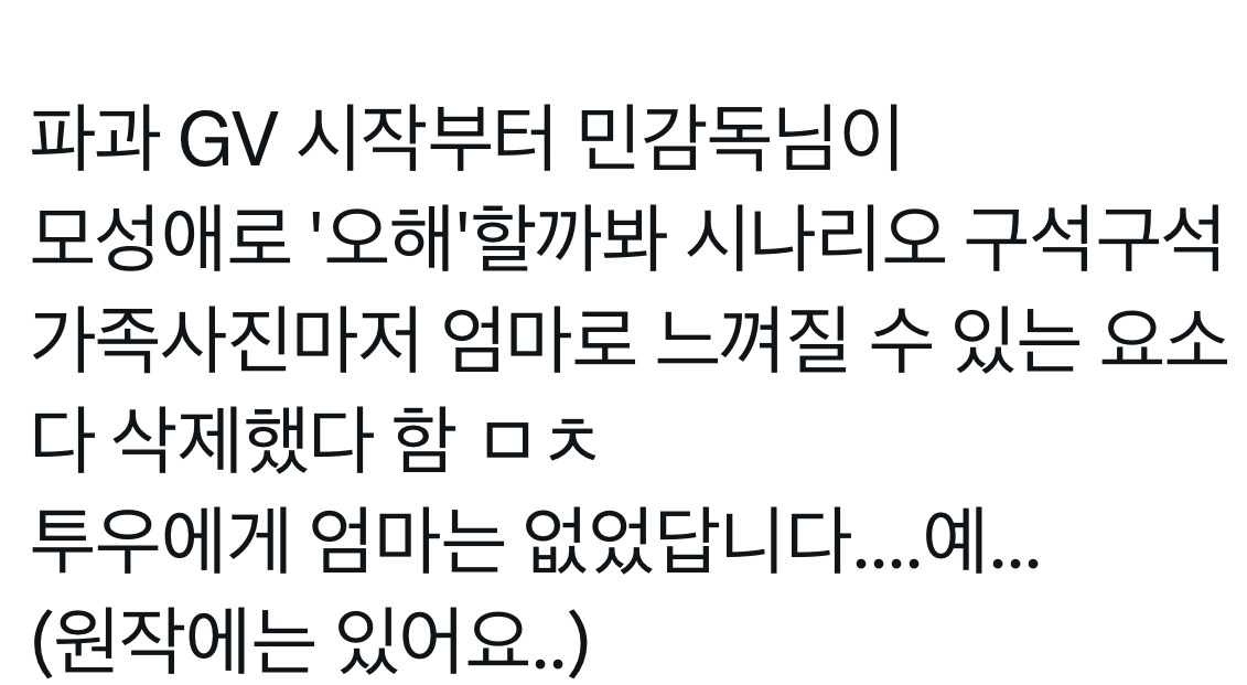 [영화 파과] 투우가 조각에게 전하고 싶었던 말 및 삭제된 장면들 스포 O | 인스티즈