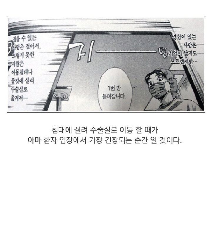 전신마취하는 과정 | 인스티즈