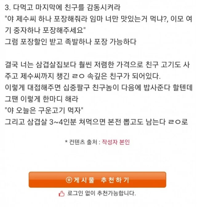 친구한테 고기 사줘야 할 때 꿀팁 | 인스티즈