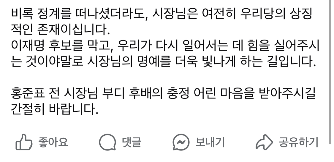 안철수 "홍준표시장님 이재명에게 속지마세요” | 인스티즈