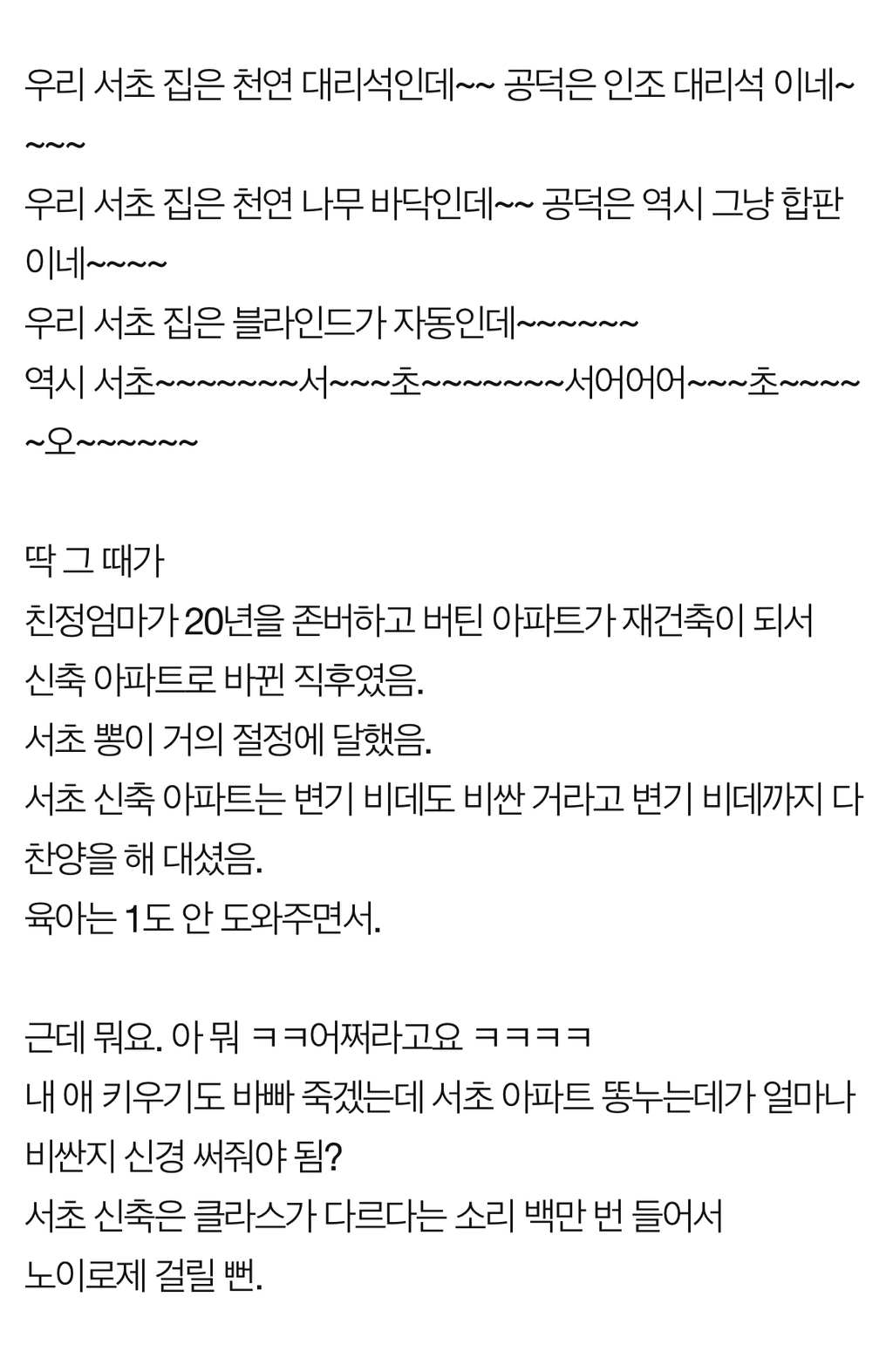 서이초 사건 당시 화제였던 서초구 30년 산 사람의 글 | 인스티즈