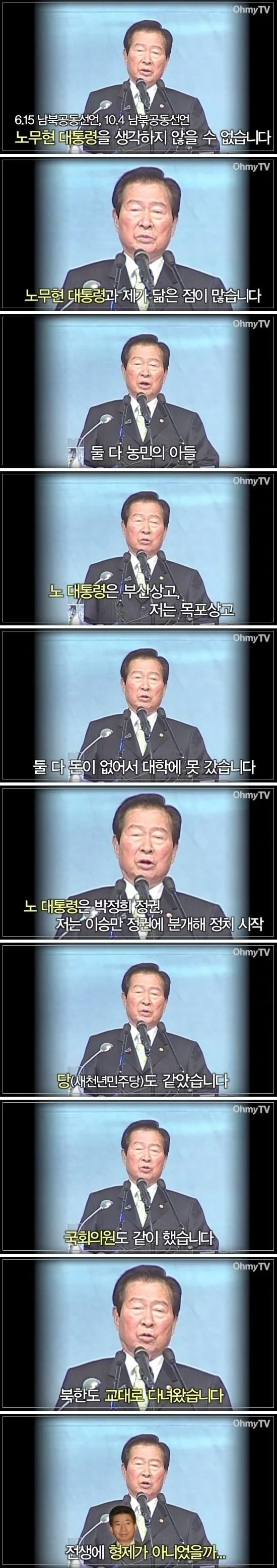  김대중 대통령 마지막 연설.jpg1