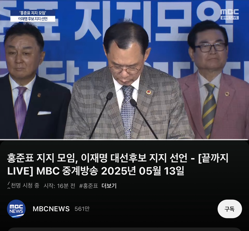  홍준표 지지자 모임, 이재명 후보 지지선언