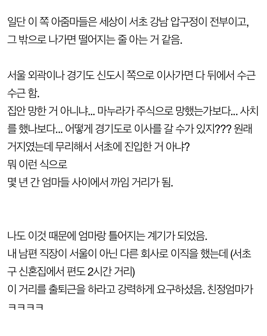 서이초 사건 당시 화제였던 서초구 30년 산 사람의 글 | 인스티즈