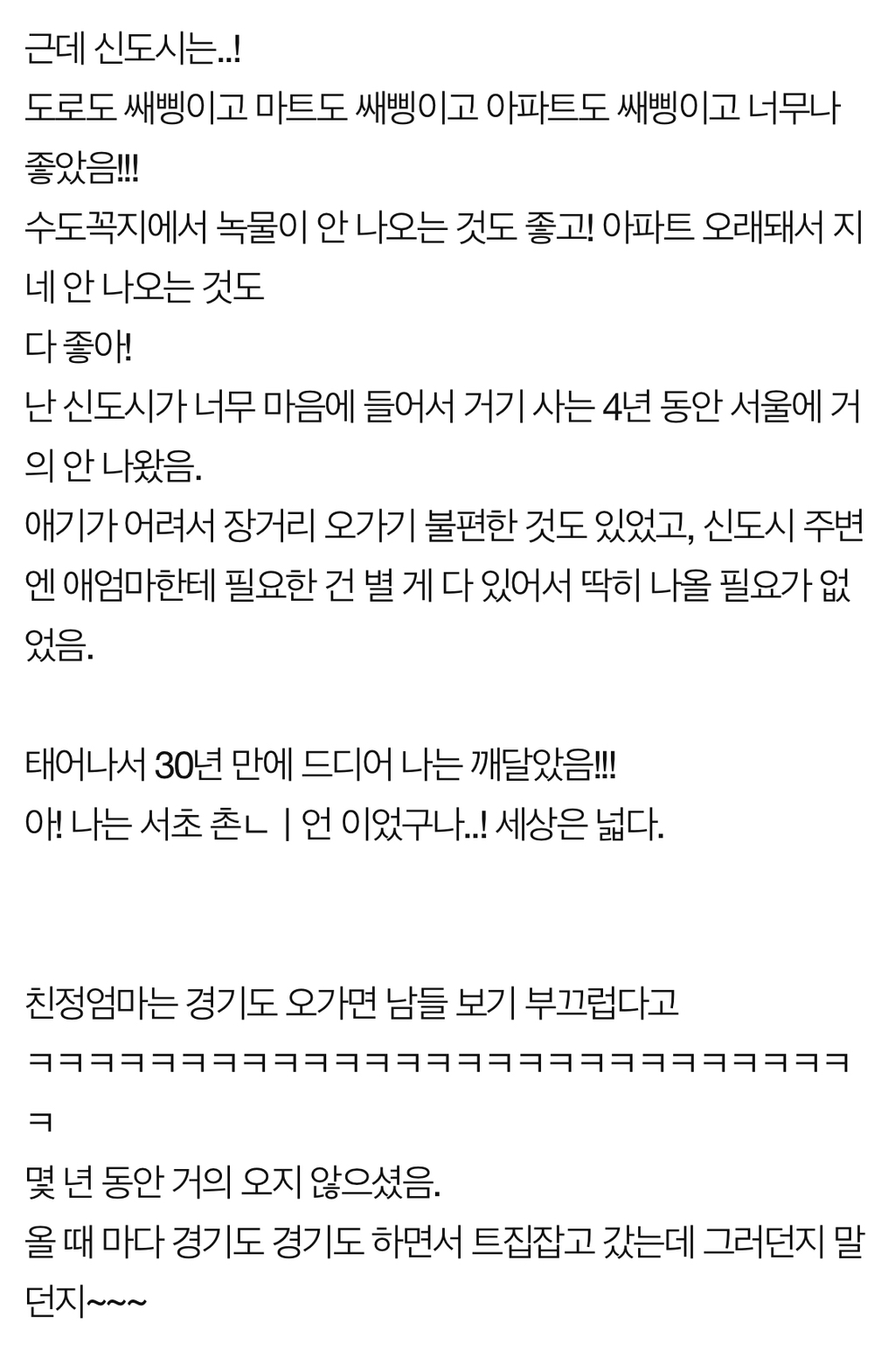 서이초 사건 당시 화제였던 서초구 30년 산 사람의 글 | 인스티즈