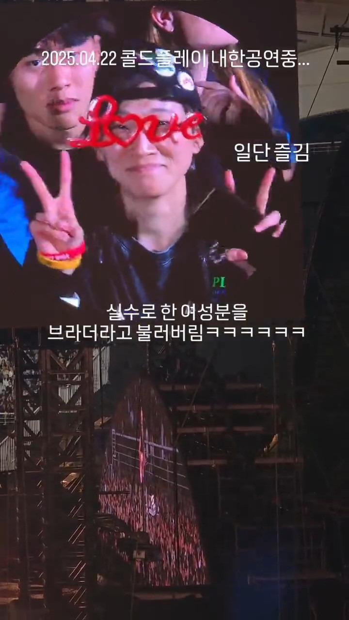 내한공연 도중에 관객에게 대형실수한 콜드플레이의 대처법.jpg | 인스티즈