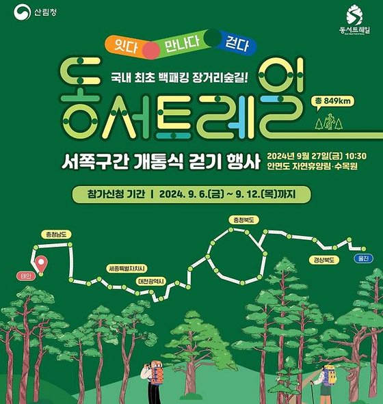 산림청이 진행하는 프로젝트 | 인스티즈