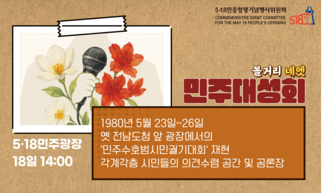 5.18민주화운동 45주년 기념 광주 여행 관련 정보 | 인스티즈