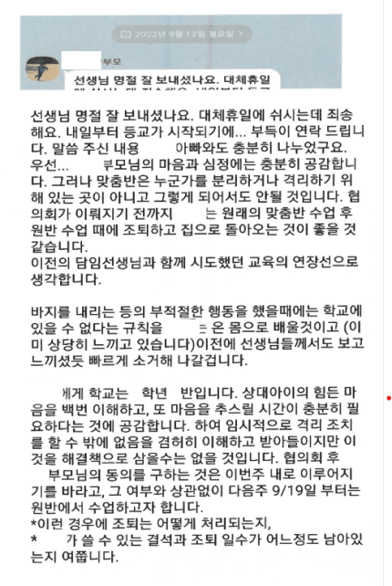 휴일 상관없이 교사에게 연락했던 주호민측