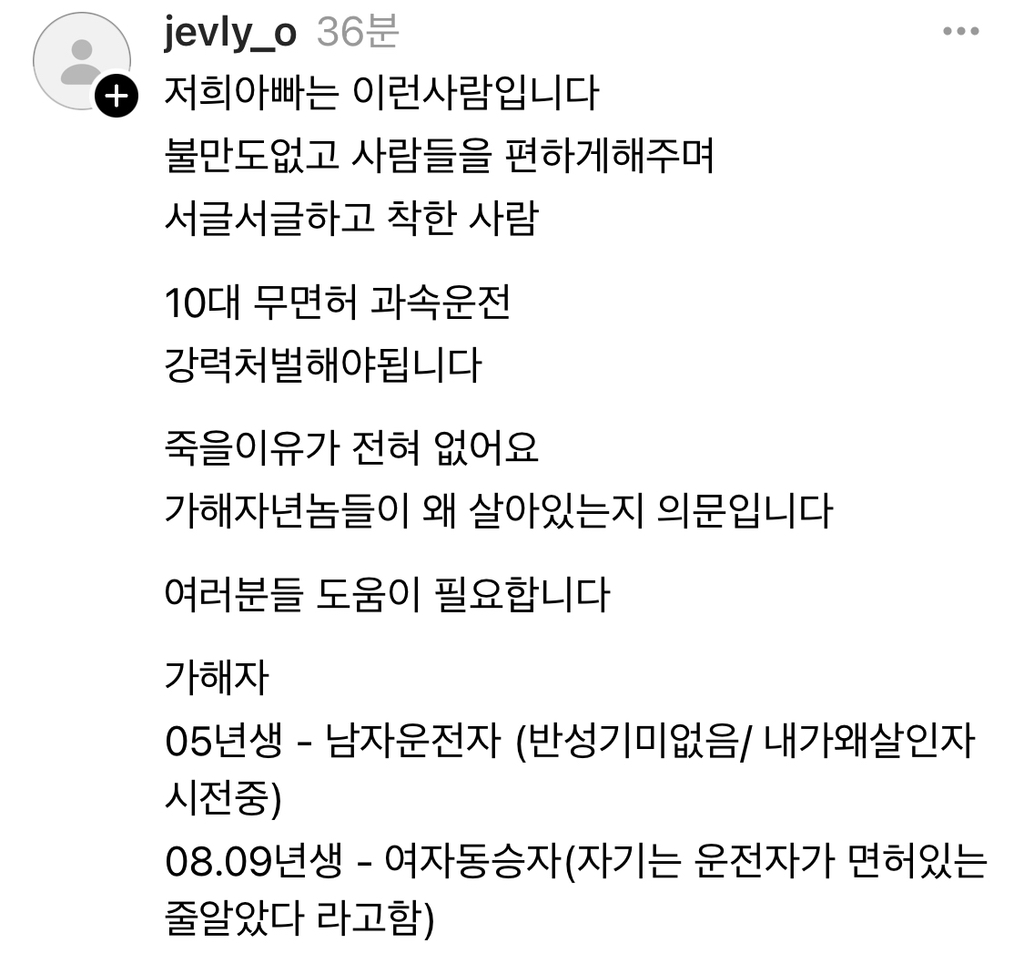무면허 운전 사고로 돌아가신 피해 택시기사분 딸이 쓴 글 | 인스티즈