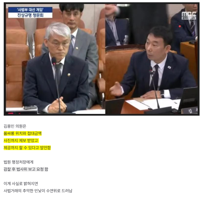  지귀연 룸싸롱 접대 제보받은 김용민의원1