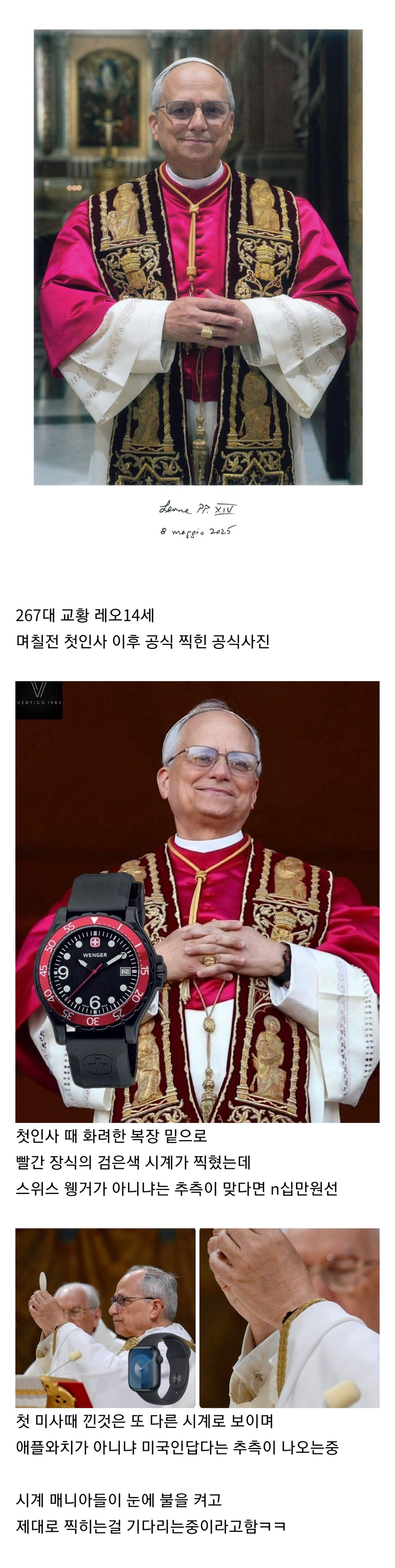 지난 50년간 교황님이 차던 손목시계들 | 인스티즈