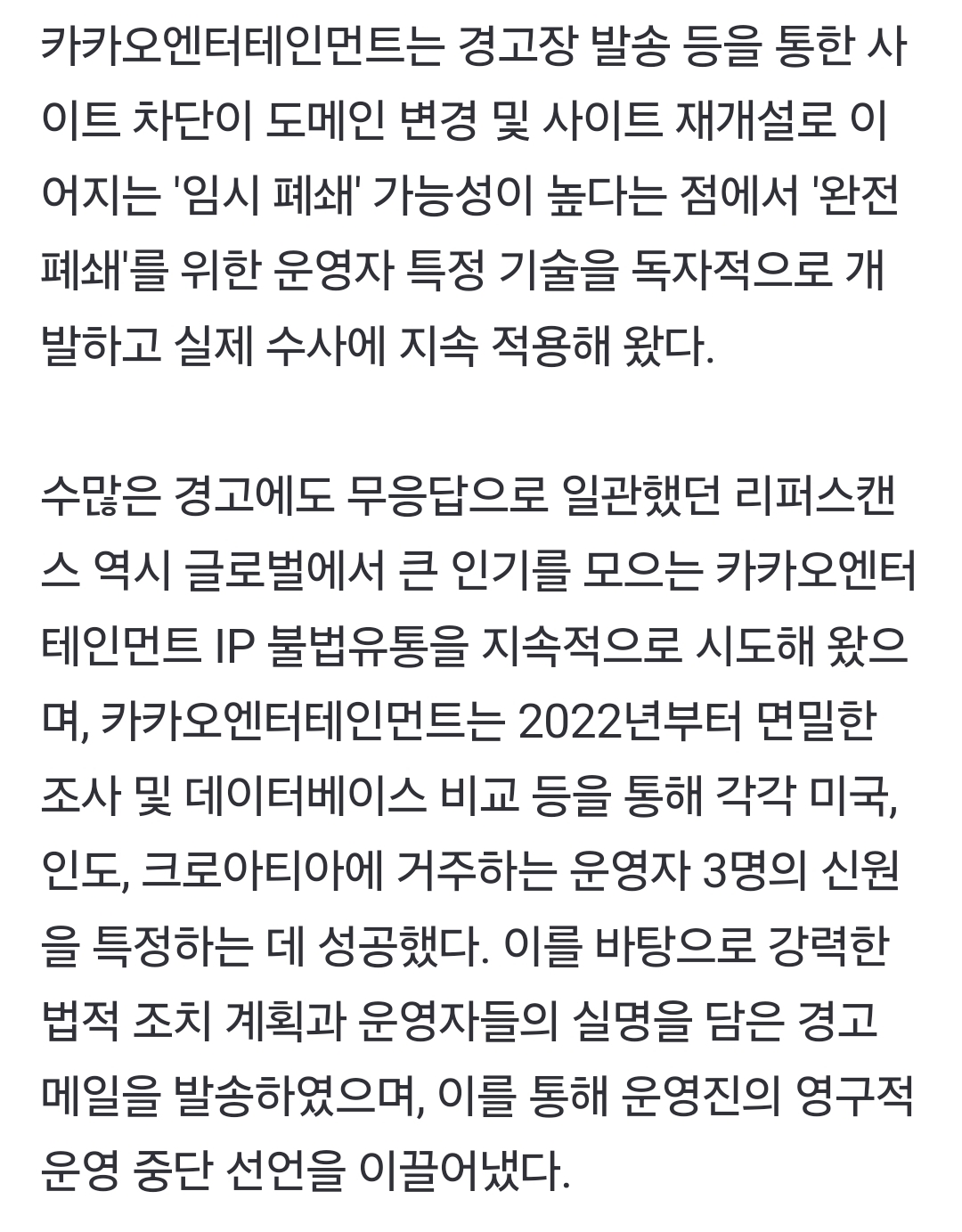 카카오엔터, 월 방문자 1000만회 괴물 불법 웹툰·웹소설 사이트 폐쇄 | 인스티즈