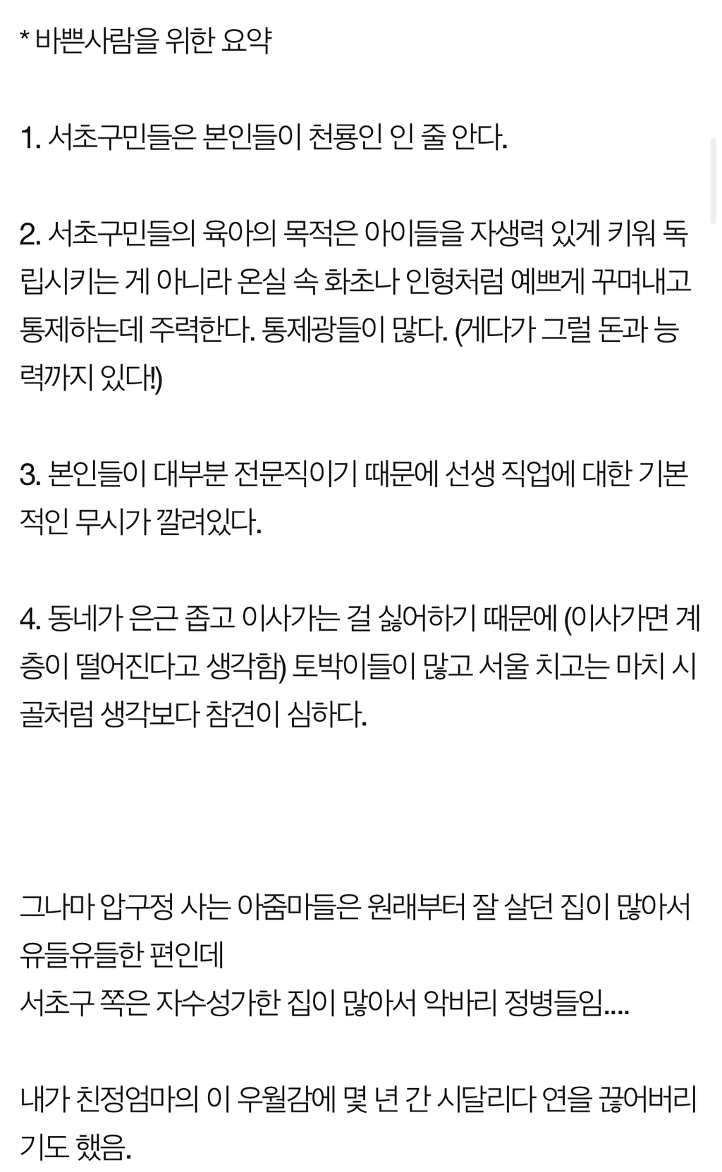 서이초 사건 당시 화제였던 서초구 30년 산 사람의 글 | 인스티즈