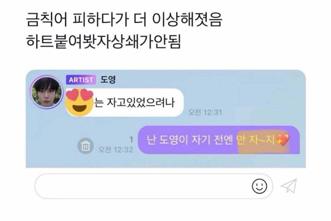  서로 민망하게 만드는 아이돌 버블 금지어1