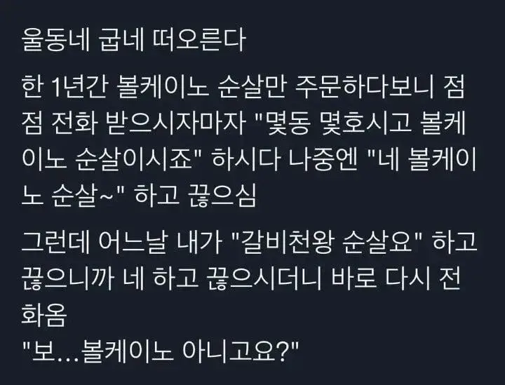 꼭 한 메뉴만 패는 단골들.jpg | 인스티즈