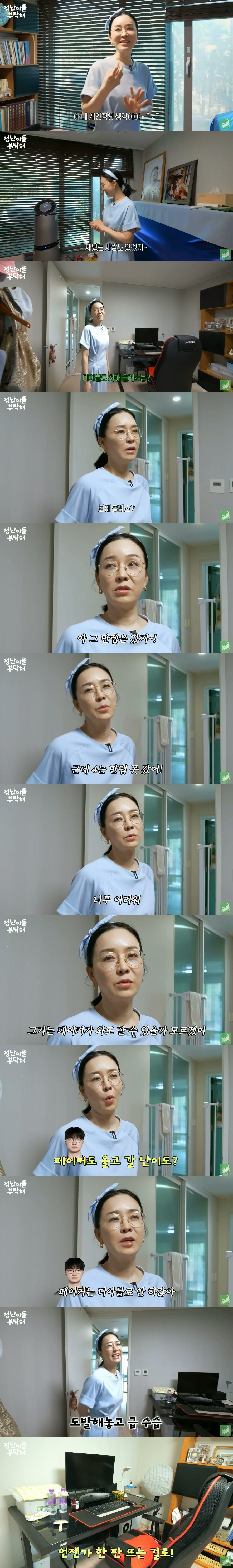 페이커 도발하는 배우 김정난 | 인스티즈