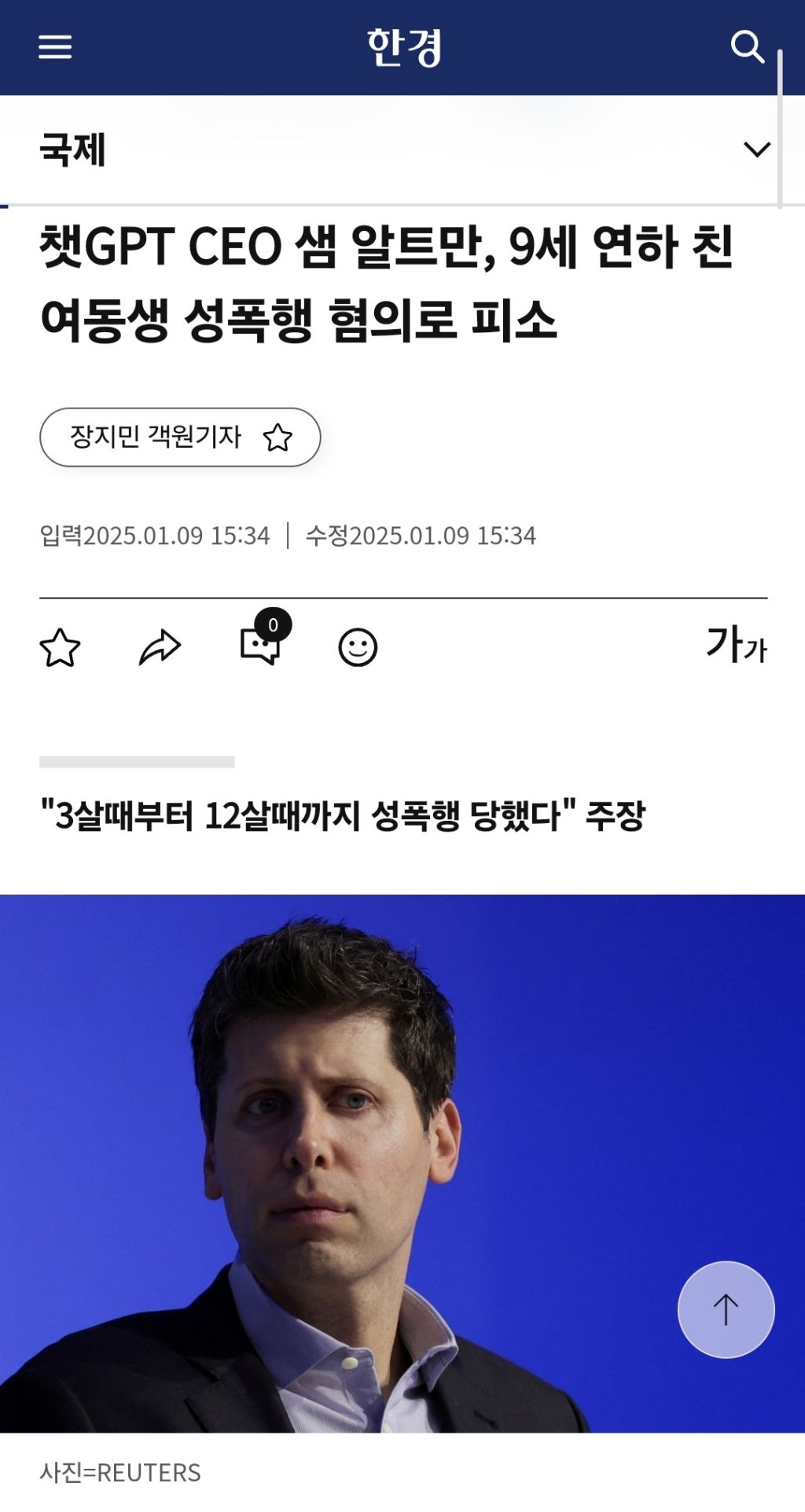  챗GPT 샘 알트만, 친 여동생 성폭행 혐의로 피소3