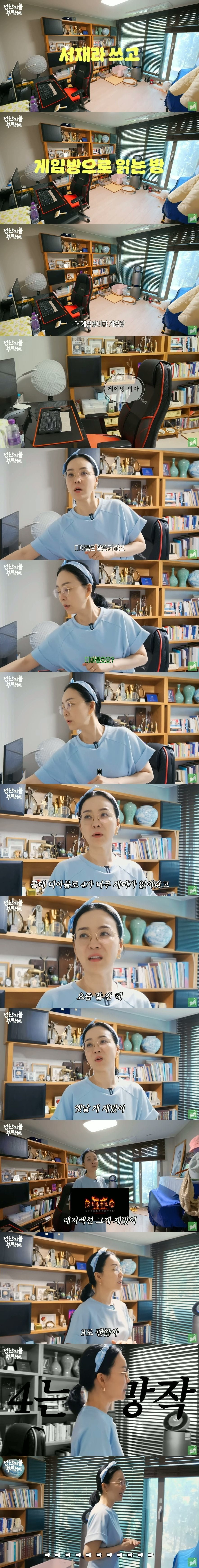  페이커 도발하는 배우 김정난