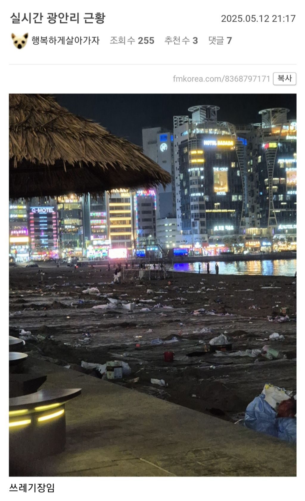  실시간 광안리 근황1
