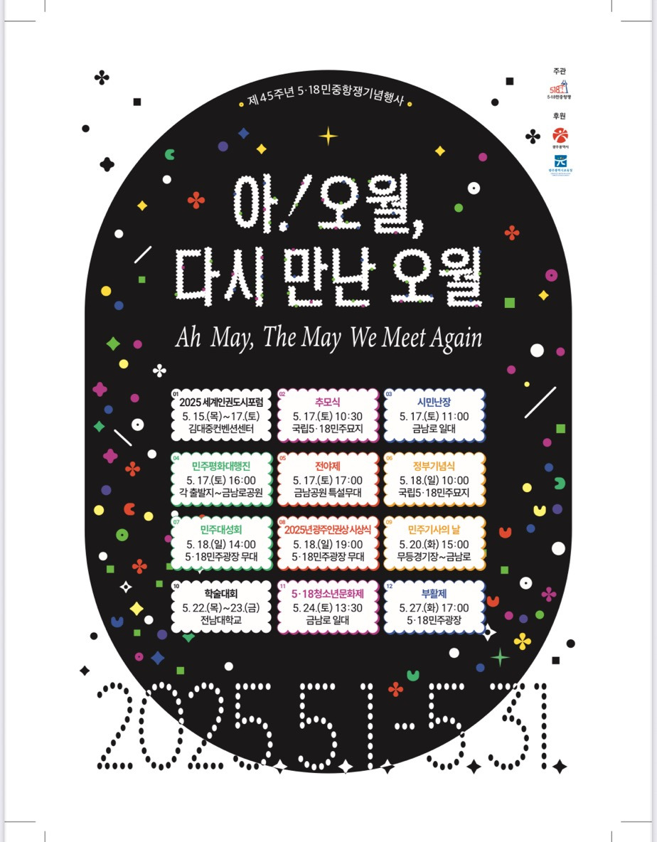 5.18민주화운동 45주년 기념 광주 여행 관련 정보 | 인스티즈