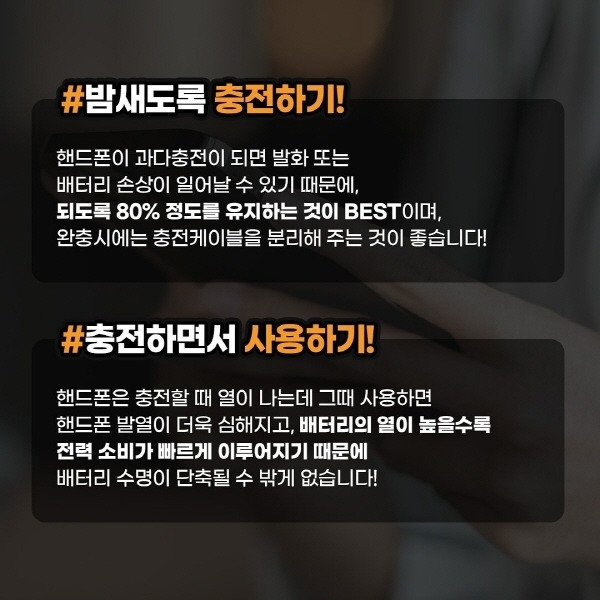 핸드폰 수명 단축시키는 습관 | 인스티즈
