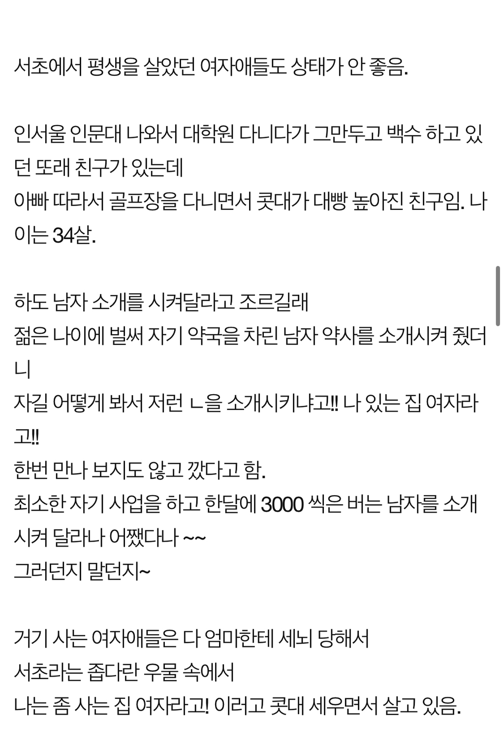 서이초 사건 당시 화제였던 서초구 30년 산 사람의 글 | 인스티즈