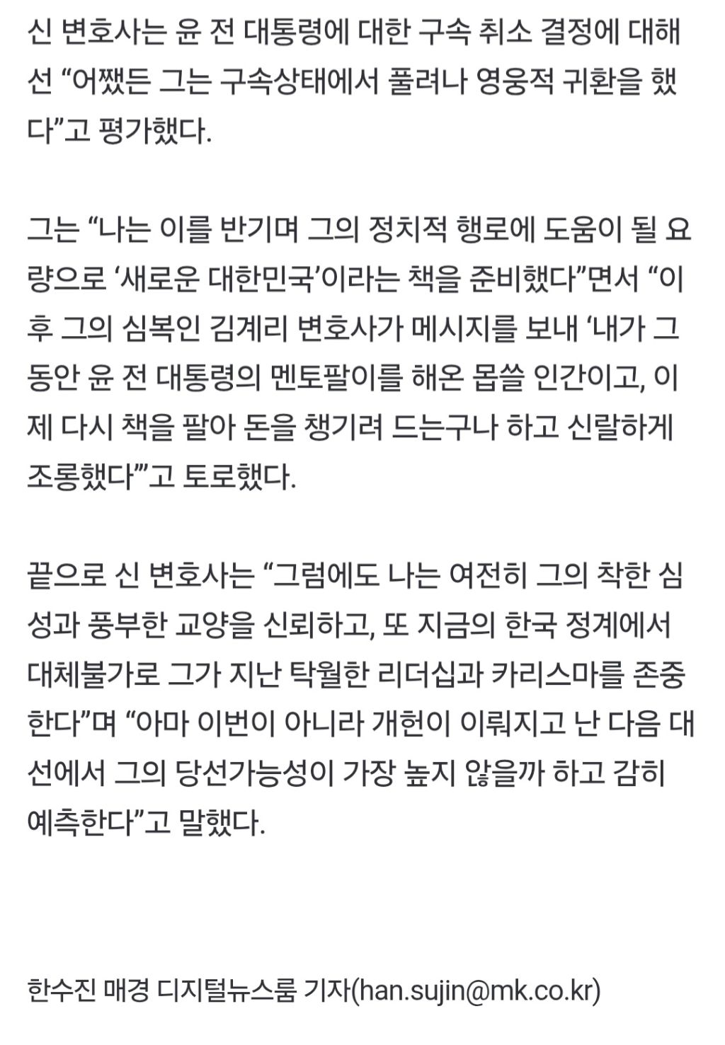 '윤석열 멘토' 신평 "개헌 이후 다음 대선에 尹 당선 가능성 높다” | 인스티즈